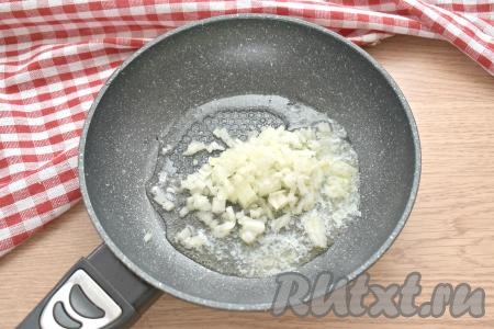 А теперь приготовим грибной жульен. Для этого на сковороде растапливаем сливочное масло, добавляем 1 столовую ложку растительного масла, выкладываем очищенную и мелко нарезанную луковицу. Обжариваем лук, иногда помешивая, на среднем огне до мягкости (примерно 3-4 минуты).