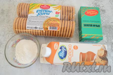 Подготовить продукты для приготовления пирожного "Картошка" из печенья и молока. Молоко лучше брать жирностью не менее 3,2%, тогда "картошечка" получится особенно вкусной, да и лепиться будет лучше.