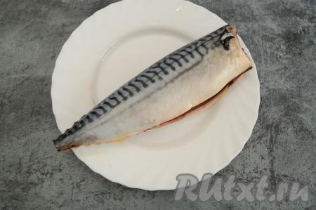 Голову, хвост и плавники скумбрии отрезать. Из брюшка удалить все внутренности, не забывая убрать и чёрную плёночку. Тщательно промыть рыбку, дать ей немного обсохнуть.