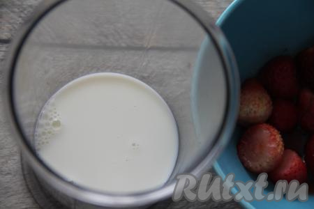 Подготовить продукты для приготовления молочного коктейля с клубникой без мороженого. Молоко должно быть из холодильника. Если клубника замороженная, её нужно достать из морозилки за 10 минут до приготовления. Если клубника свежая, её нужно промыть, убирая чашелистики, обсушить и отправить минут на 20 в морозилку.