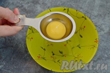 Аккуратно отделить яичный желток от белка.