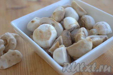 Шампиньоны промыть, обсушить, нарезать на средние кусочки. У меня были мелкие грибы. Самые маленькие шампиньоны я разрезала пополам, грибочки чуть покрупнее я разрезала на четвертинки.