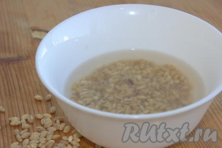 Перловку хорошо промыть проточной водой (до прозрачности воды), затем переложить в миску, полностью залить холодной водой и оставить набухать на 5-6 часов.