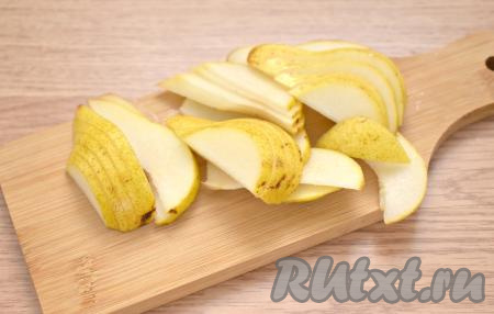 Грушу тщательно промываем, разрезаем на четвертинки, удаляем семечки и нарезаем на тонкие ломтики.