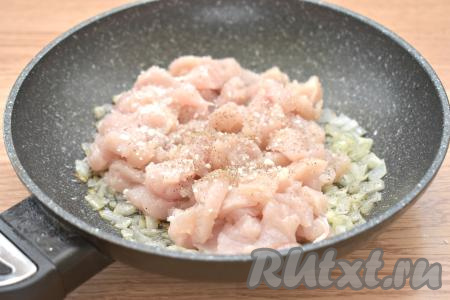 Куриное филе моем, немного обсушиваем, нарезаем на маленькие кубики и перекладываем к обжаренном луку на сковороду, солим и перчим по вкусу.