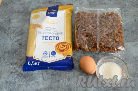 Подготовить продукты для приготовления слоек с изюмом. У меня было бездрожжевое слоёное тесто, но можно взять дрожжевое - для этого рецепта это непринципиально. Тесто заранее достать из морозилки и разморозить при комнатной температуре (тесто должно стать достаточно мягким).