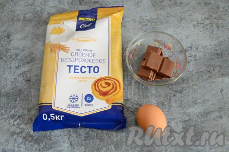 Подготовить продукты для приготовления круассанов. Слоёное бездрожжевое тесто следует заранее разморозить. Шоколад можно взять любой. 