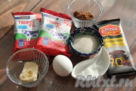 Подготовить продукты для приготовления шоколадного плавленого сыра из творога. Сливочное масло нужно заранее достать из холодильника, чтобы оно стало мягким, согревшись при комнатной температуре.