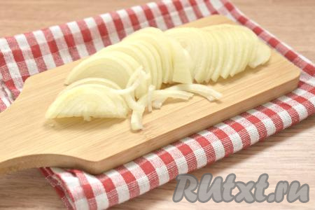 Очищаем лук и нарезаем его полукольцами.