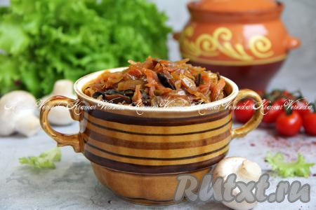 Затем достать горшочки из духовки и можно подавать вкусную, сочную капусту с ароматными грибами к столу.