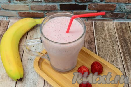 Вкусный и полезный смузи из клубники и банана, приготовленный с молоком, разлить по чашкам и можно наслаждаться в меру густым, ароматным напитком.