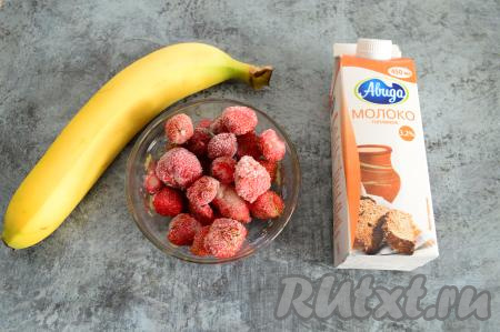 Подготовить продукты для приготовления смузи из клубники и банана с молоком. Банан лучше брать спелый или переспелый. Клубнику можно взять свежую или замороженную. Если ягоды заморожены, дайте им слегка разморозиться. Если клубника свежая, её надо промыть водой, удаляя чашелистики.