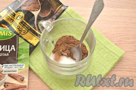 В кружку всыпаем какао-порошок, добавляем к нему сахар, щепотку соли и молотую корицу, перемешиваем. Соль раскроет шоколадный вкус напитка, а корица сделает его ароматным.