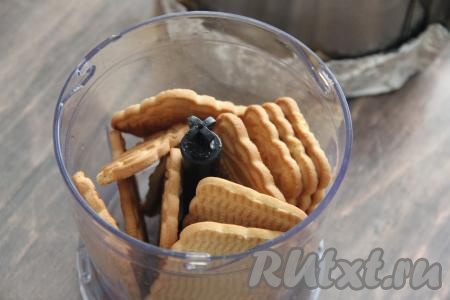 Печенье измельчить в мелкую крошку в измельчителе.