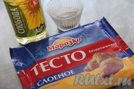 Слоёное тесто предварительно разморозить при комнатной температуре. Сахар соединить с корицей и перемешать.