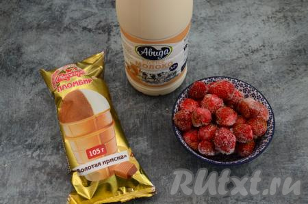 Подготовить продукты для приготовления коктейля из клубники с молоком и мороженым. Молоко подойдёт любой жирности. Ягоды клубники можно взять свежие или замороженные. Свежие ягоду обязательно хорошо промыть водой, удаляя чашелистики. Я взяла замороженную клубнику.