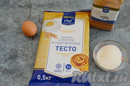 Подготовить продукты для приготовления рулетиков с сахаром и корицей. Слоёное тесто можно взять дрожжевое или бездрожжевое. У меня было бездрожжевое. Тесто заранее достать из морозилки и разморозить при комнатной температуре.