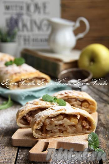 Достать штрудели из духовки, дать немного остыть, а затем можно нарезать на кусочки и подавать к столу. Я перед подачей слегка присыпала штрудели сахарной пудрой. В этой вкусной и ароматной выпечке сочная начинка из яблок и орехов очень удачно дополняет слегка похрустывающее слоёное тесто. Всем советую приготовить такие штрудели!