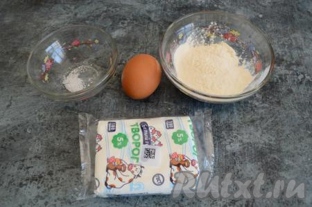 Подготовить продукты для приготовления ленивых вареников без сахара. Творог можно взять любой жирности, но если вы придерживаетесь диеты, тогда советую выбирать не жирный творог.