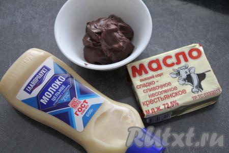 Сливочно масло для приготовления крема должно быть комнатной температуры, поэтому не забудьте достать его из холодильника заранее.