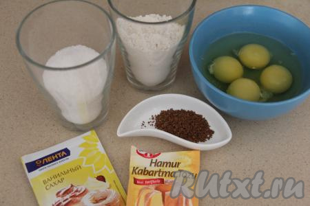 Подготовить продукты для приготовления кофейного бисквита.