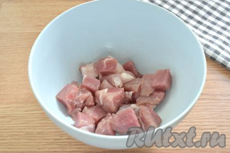 Свинину моем, после этого немного обсушиваем и нарезаем на небольшие кусочки (я нарезала на кусочки с размером стороны примерно 2 сантиметра), перекладываем в объёмную миску.