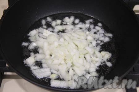 Начинку для пирога я готовила на сковороде, но можно приготовить её и в чаше мультиварки. В сковороде на среднем огне (или в чаше мультиварки на режиме "Жарка") хорошо прогреть растительное масло, выложить мелко нарезанный лук и обжарить его в течение 2-3 минут, иногда помешивая.