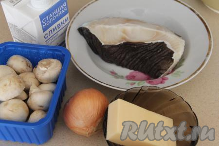 Подготовить продукты для приготовления жульена с рыбой и грибами. Филе рыбы можно взять покупное, разморозить его. А можно взять целую тушку рыбы, разморозить, отделить от костей, удаляя плавники, хребет с костями и кожу, у нас получится филе рыбы. Для приготовления жульена потребуется 300 грамм филе. Филе рыбы и шампиньоны промыть водой, дать им немного обсохнуть. Луковицу почистить. 