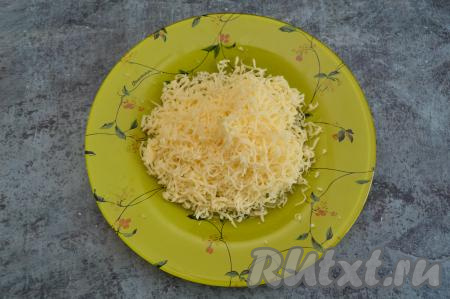 Пока мясо запекается, натереть на средней тёрке сыр.
