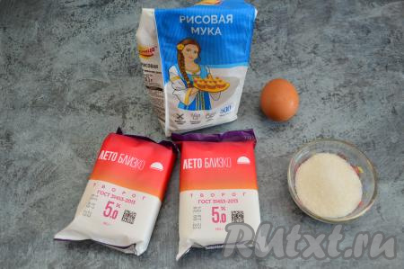 Подготовить продукты для приготовления сырников с рисовой мукой в духовке.