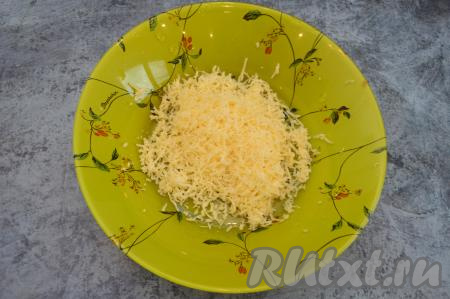 Сыр натереть на мелкой тёрке.