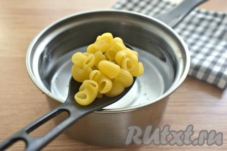В кастрюлю наливаем примерно 1,5 литра холодной воды (из расчёта, что на 100 грамм макарон требуется 1 литр воды). Воду немного солим, доводим до кипения. В кипящую воду выкладываем макаронные изделия, перемешиваем и после закипания варим 7-9 минут (точное время варки смотрите на упаковке макаронных изделий, которые вы готовите).