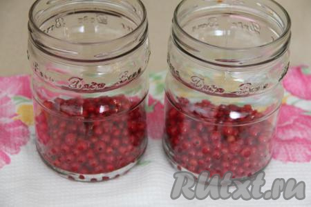 В каждую простерилизованную банку выложить 250 грамм красной смородины.