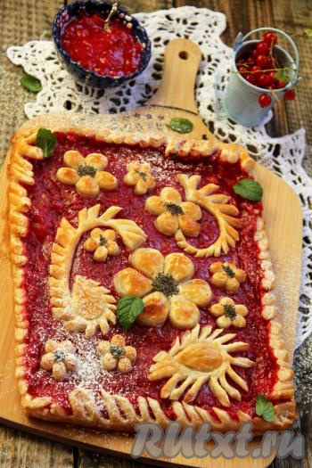Вкусный, яркий пирог с красной смородиной, приготовленный из слоёного теста, переложить на блюдо и подать к чаю.
