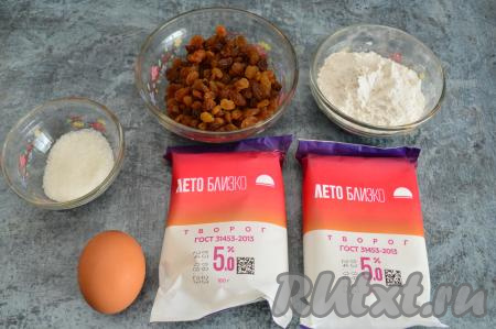Подготовить продукты для приготовления сырников из творога с изюмом в духовке.