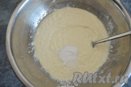 При помощи вилки перемешать творожную массу до однородности. Всыпать разрыхлитель, перемешать.