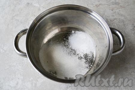 В кастрюлю насыпьте сахар и соль.