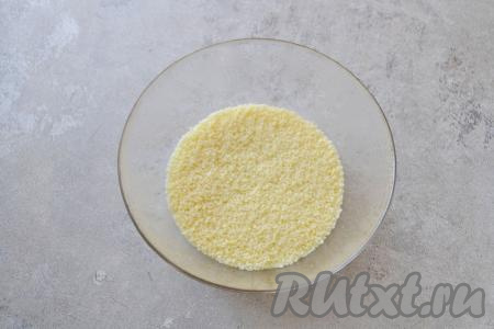 Через 10 минут крупа полностью впитает в себя всю воду и будет готова. Откройте миску с кускусом.