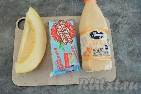 Подготовить продукты для приготовления молочного коктейля с дыней и мороженым. Мороженое желательно брать "Пломбир". Дыню можно взять даже несладкую, а сладость напитка отрегулировать, добавив сахар или мёд по вкусу.