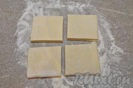У меня тесто было в двух пластах. На припылённом мукой столе разрезать каждый пласт разморозившегося слоёного теста на 4 одинаковых квадрата. Соответственно из двух пластов теста у меня получилось 8 квадратных заготовок для слоек.