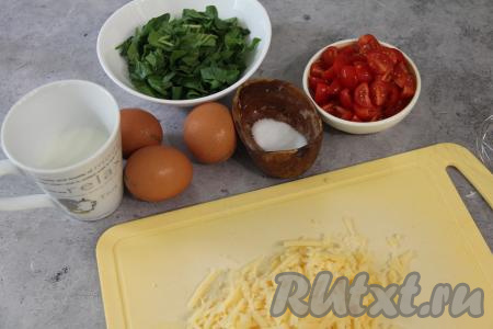 Помидоры черри нарезать на четвертинки, если у вас обычный помидор, тогда нарежьте его на кубики. Сыр натереть на крупной тёрке. Шпинат нарезать на полоски.