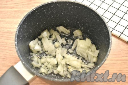 Если вы будете готовить жульен со свежими лесными грибами, тогда почистите их и отварите с момента закипания воды в течение минут 25-30. Я использовала предварительно отваренные и замороженные лесные грибочки, перед приготовления жульена я их полностью разморозила. Для этого блюда отлично подойдут и шампиньоны, их нужно промыть хорошо водой и обсушить. Очищаем лук и нарезаем его на маленькие кусочками. В сотейнике (или в сковороде) разогреваем растительное масло, выкладываем лук и обжариваем его минуты 3-4 (до мягкости), помешивая, на среднем огне.