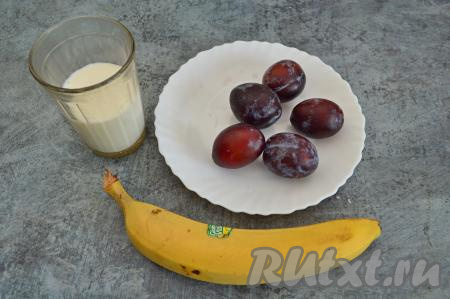 Подготовить продукты дляприготовления смузи из слив и банана. Для смузи можно взять кефир или молоко любой жирности. Я взяла кефир жирностью 3,2%. Бананы и сливы лучше брать спелые, тогда сахар или мёд в напиток можно не добавлять.