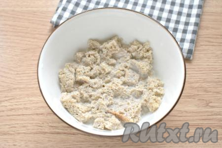С ломтиков хлеба срезаем корочки. Хлебный мякиш разламываем на кусочки, перекладываем в глубокую тарелку и заливаем молоком. Оставляем так хлеб на 5-7 минут.