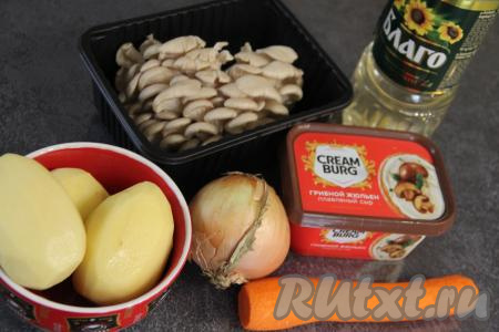 Подготовить продукты для приготовления супа с вешенками и плавленным сыром. Почистить лук, картошку и морковь.