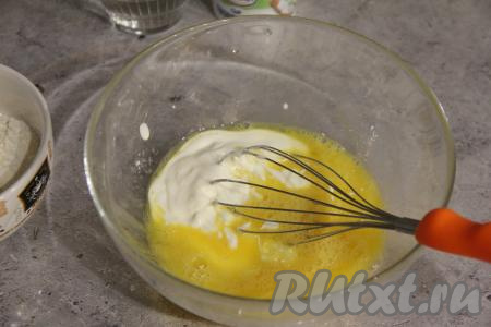 Добавить сметану, снова хорошо перемешать венчиком.