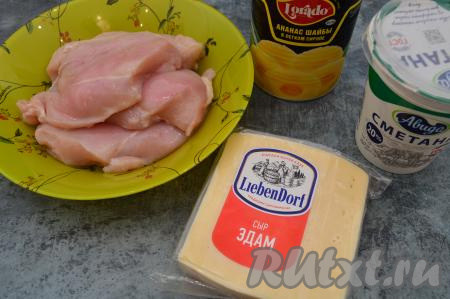 Подготовить продукты для приготовления куриных отбивных с ананасом и сыром в духовке. Для приготовления этих отбивных можно взять майонез или сметану - кому что больше по вкусу. Я взяла сметану жирностью 20%. Консервированные ананасы можно взять кусочками или кольцами - это непринципиально.