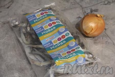 Подготовить продукты для приготовления мойвы на луковой подушке на сковороде. Мойву полностью разморозить при комнатной температуре.