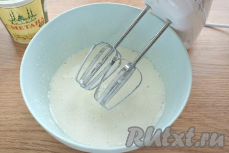 В эту сладкую массу добавляем сметану и перемешиваем  миксером в течение 15-20 секунд.