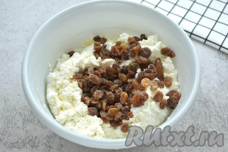 В получившуюся однородную творожную массу добавляем подготовленный изюм и перемешиваем.